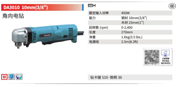 牧田充電角向電鉆DA3010.jpg