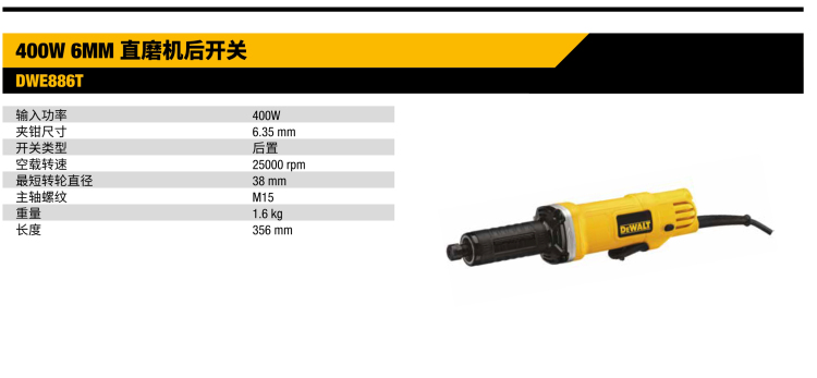 得偉直磨機(jī)DWE886T.jpg
